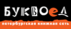 Скидка 10% для новых покупателей в bookvoed.ru! - Тогучин